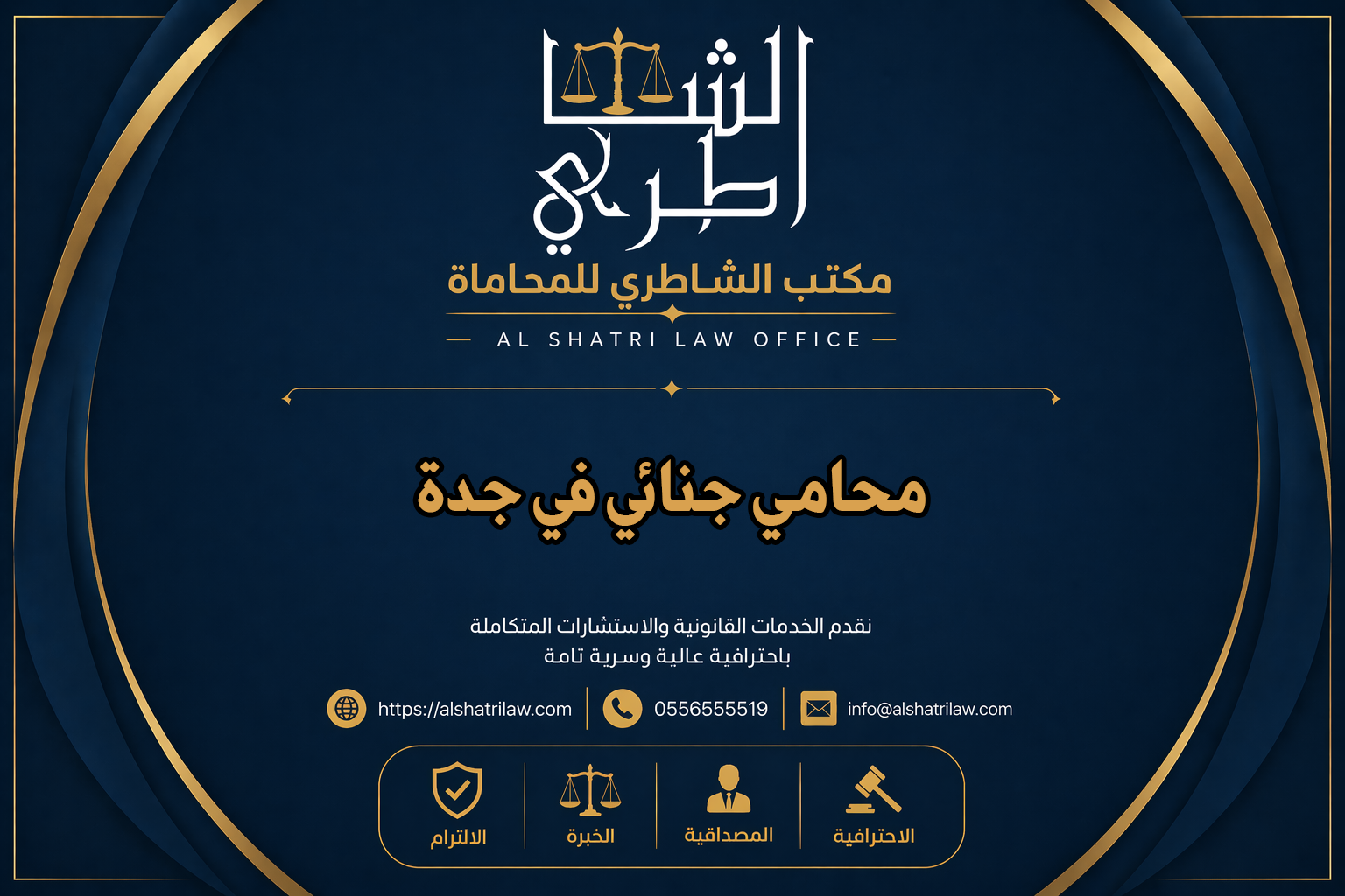 محامي جنائي في جدة