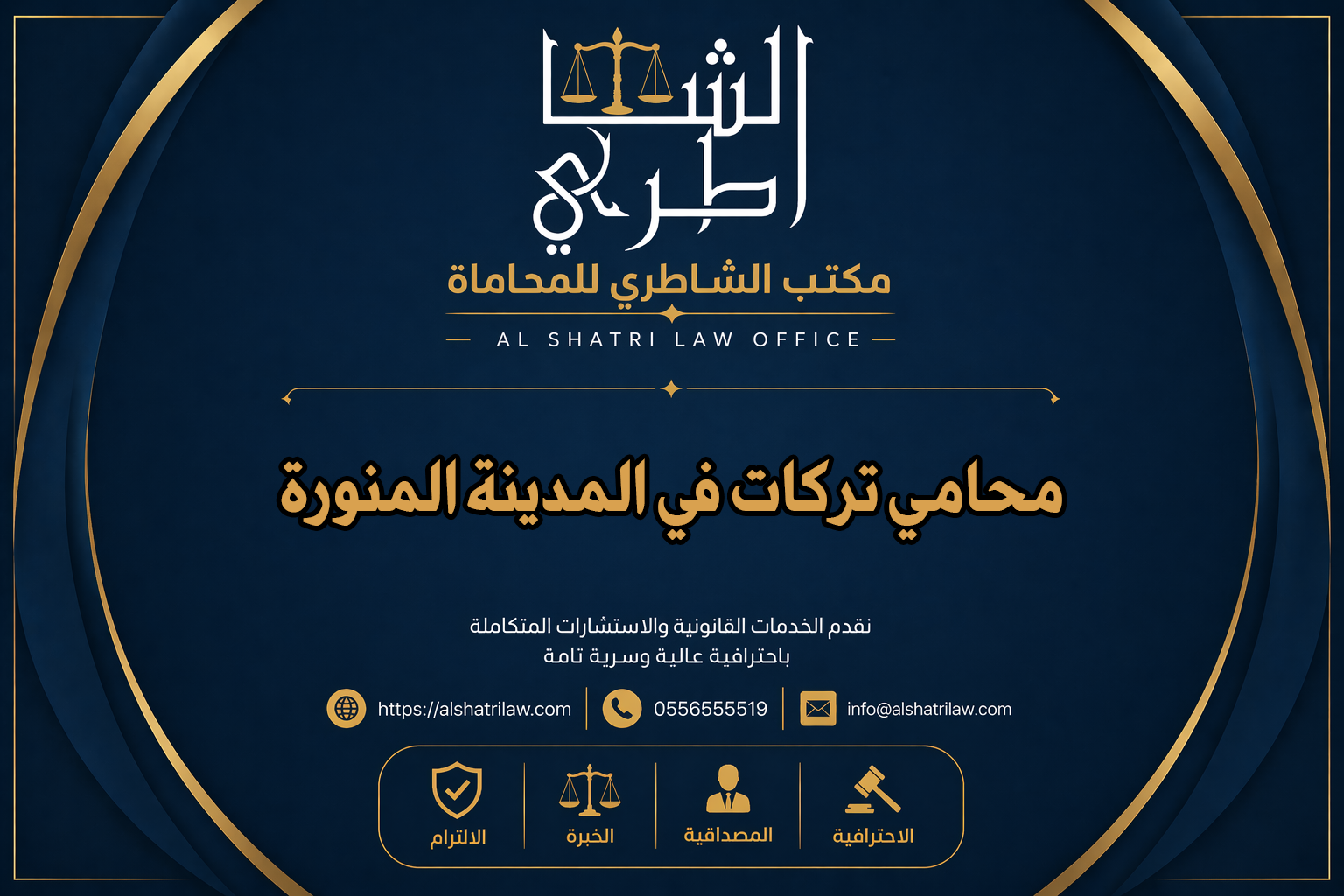 محامي تركات في المدينة المنورة
